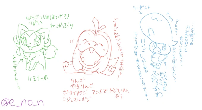 恒例 御三家の第一印象
#ポケモン #スカバイ #第九世代 #新御三家 #御三家早描きレース
名前は…グラネコ リンパッパ センチョウ 