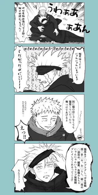 すーぱーにゃんこの日、参加...したかった......😭再掲🙏五悠、獣化、ケモ耳、呪専パロ。 