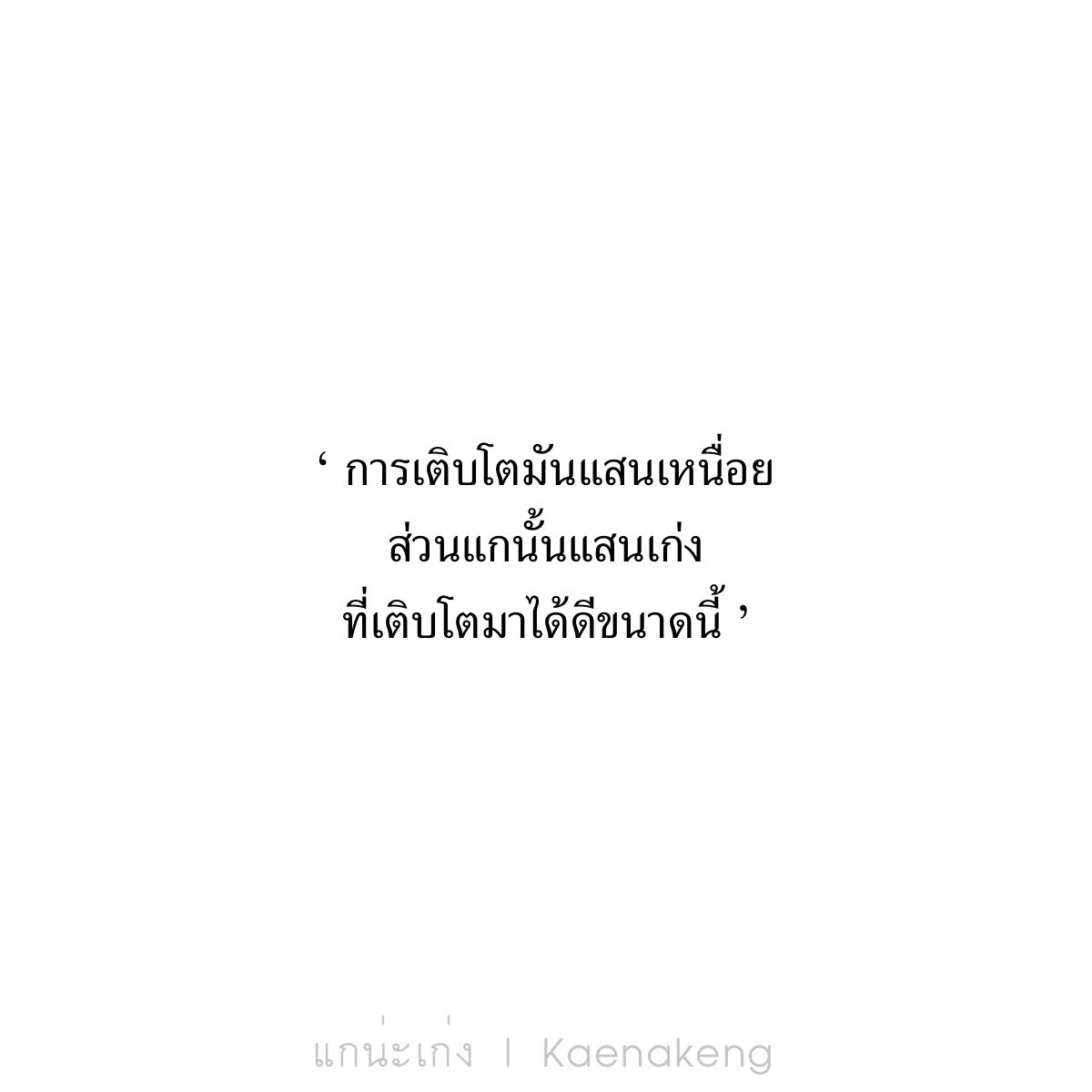 แกน่ะเก่ง tweet media