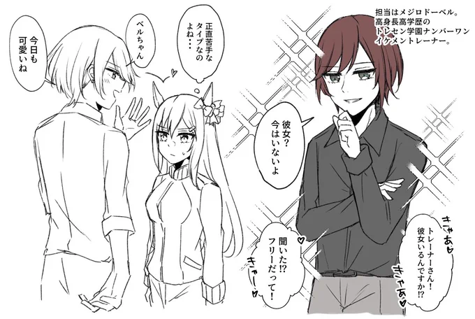 ドーベルちゃんとトレーナー 