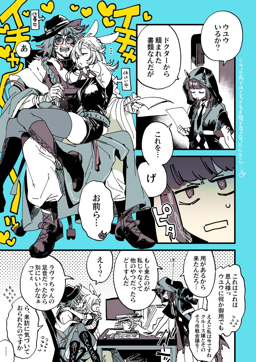 ラヴァちゃの前ではイチャを隠さなくなったウユクル…(ウユは隠したい) 