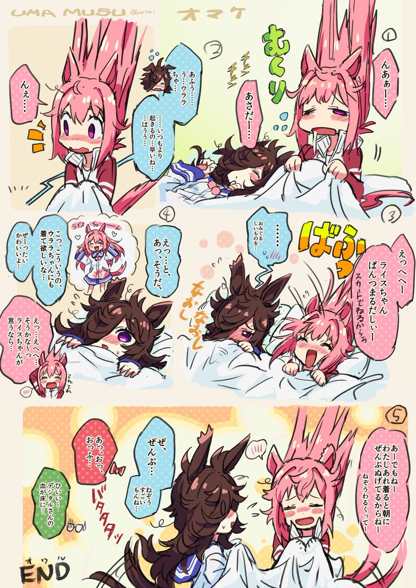 いっしょにねよー!な話(2/2) #ウマ娘 #ハルウララ生誕祭2022 