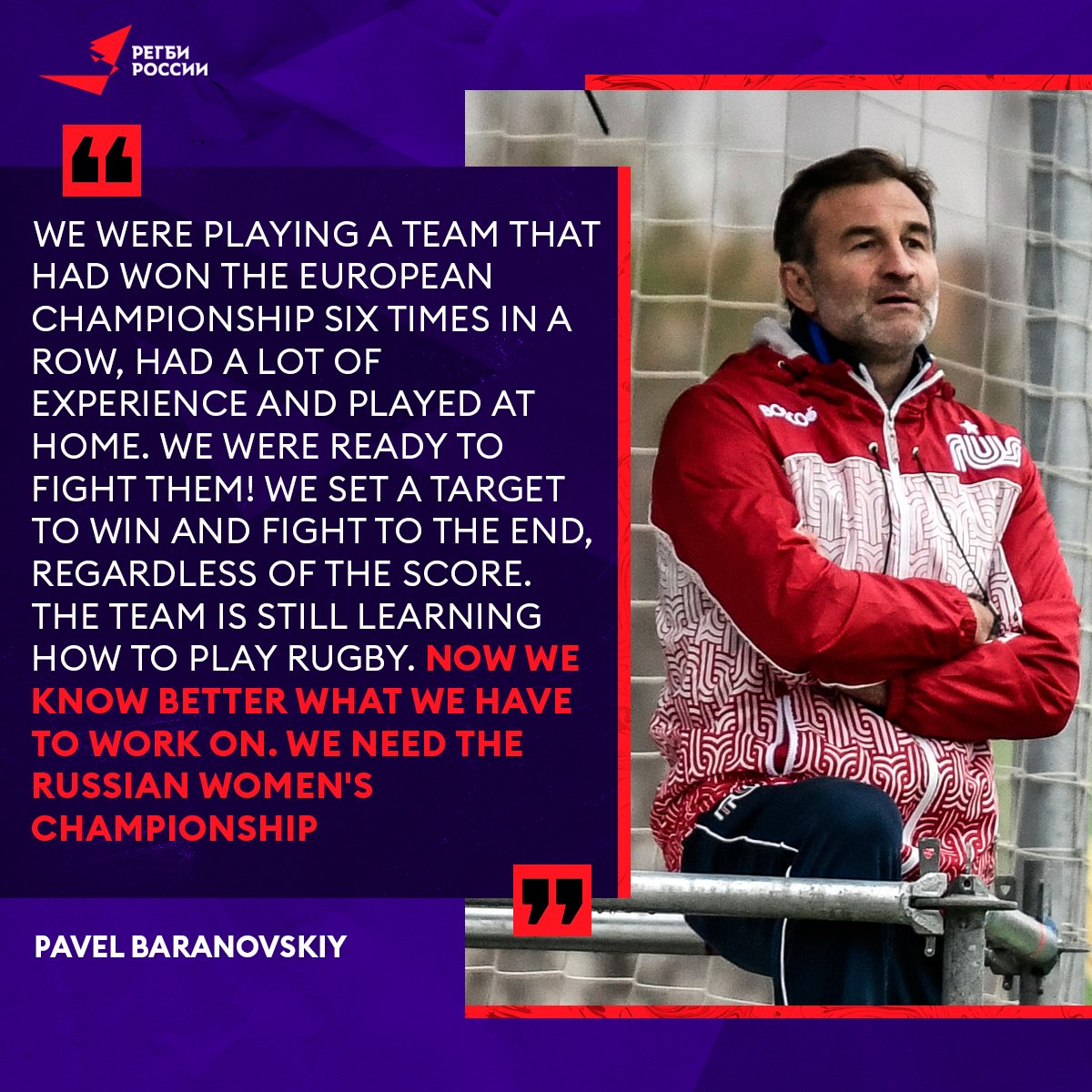 🗣️ Pavel Baranovsky, the head coach of the Russian women’s national team, commented on the results of the away match against Spain.