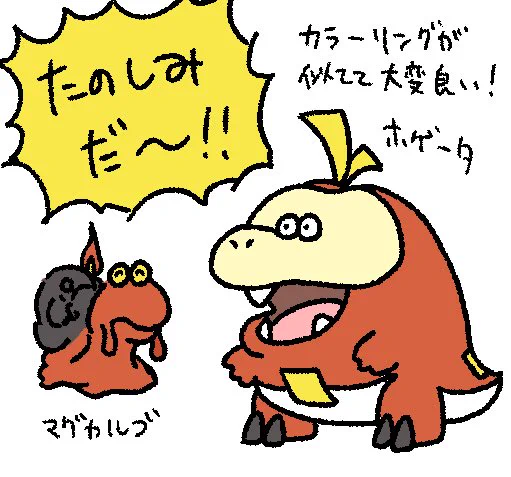 カラーリングも良いし見た目めちゃ好き、ホゲータ 