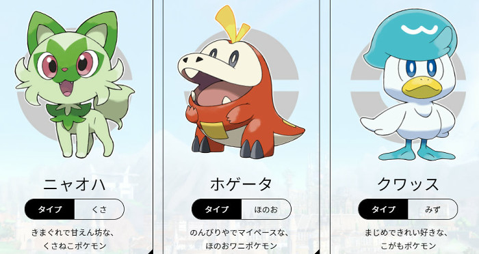 パルデア御三家 ニャオハ ホゲータ クワッス ar アートレア