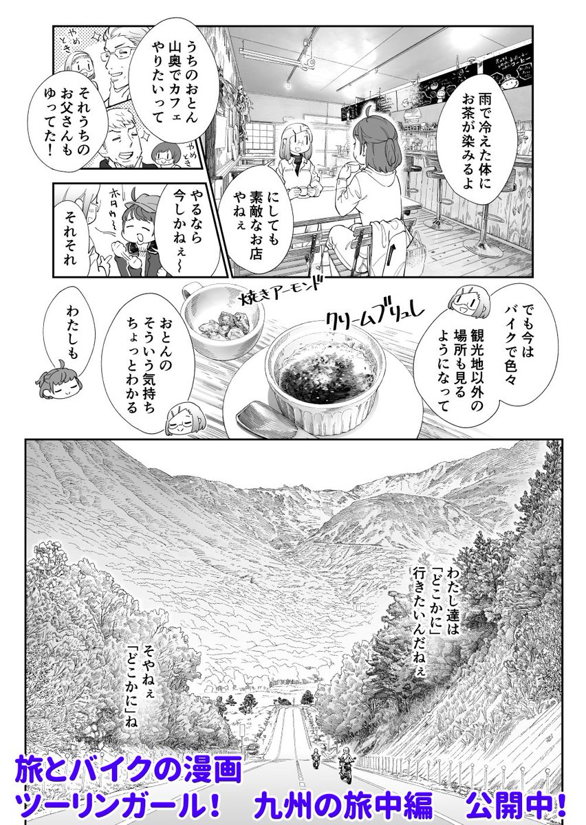 旅とバイクの漫画「ツーリンガール!」
九州の旅中編、第39partB話が公開中です!
いざ!阿蘇!!
https://t.co/Pvg1oqtvzW
#バイク #ツーリング 