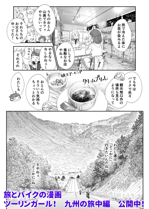 旅とバイクの漫画「ツーリンガール!」九州の旅中編、第39partB話が公開中です!いざ!阿蘇!!バイク #ツーリング 