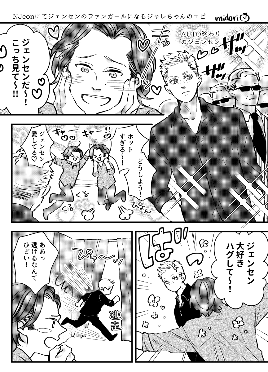 NJconでファンに撮られていた動画が元ネタのJ2エピです。ジェのBIG♡LOVEが感じられてすごく好き😊 