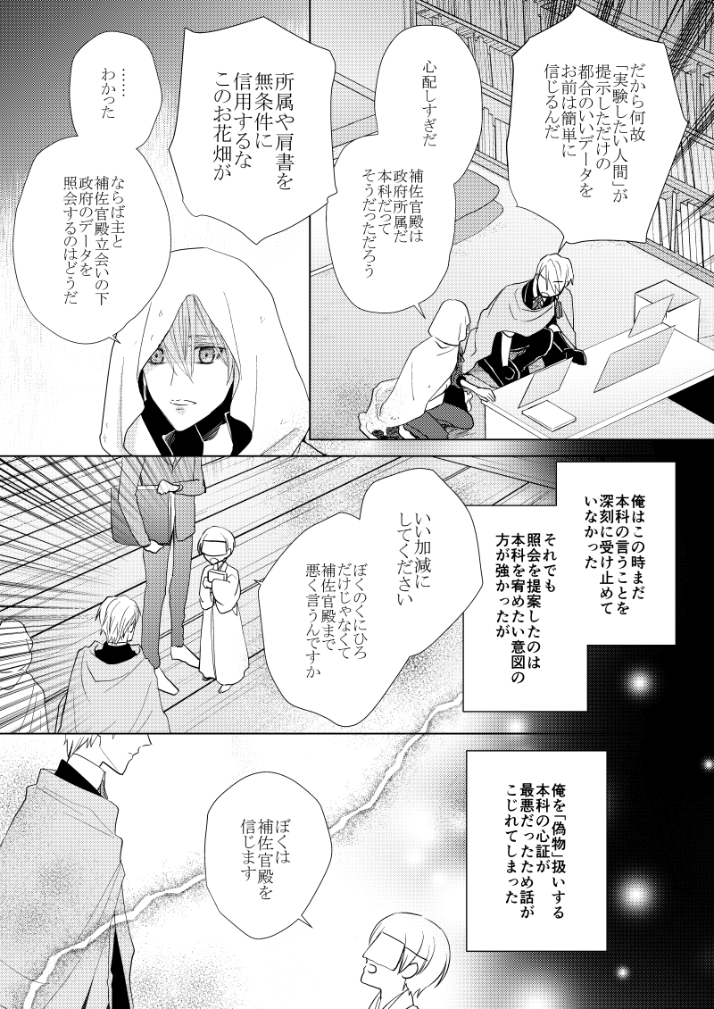なれあうつもりはなかった13サンプル続きです(2/3) 