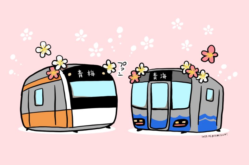 「梅の季節ね #きょうのでんしゃ 」|海月あいるのイラスト
