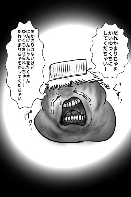 ゆっくり虐待 を含むマンガ一覧 ツイコミ 仮