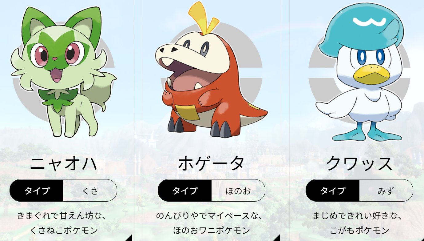 マワリ ポケモン実況 お絵描きvtuber 御三家 最終進化の予想は ニャオハ 草 格闘 4足歩行で スペインオオヤマネコ モチーフ ホゲータ 炎 ドラゴン カーマイン 赤 と カイマン をかけたワニ系 リンゴっぽい気もする クワッス 水 飛行 肉体派