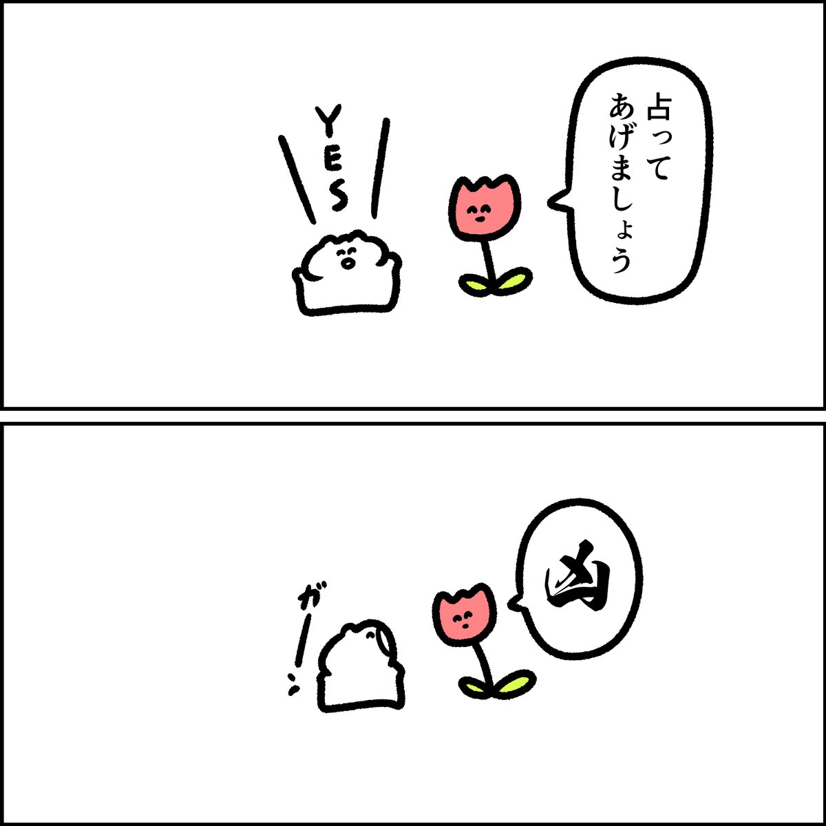 花の占い 