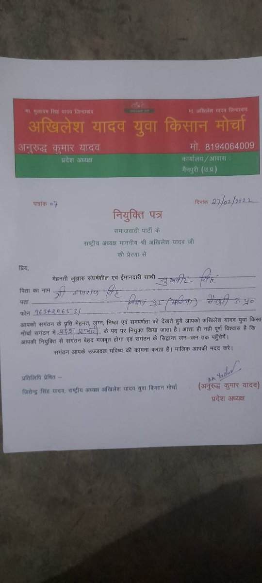 kisanmorcaspa's tweet photo. अखिलेश यादव युवा किसान मोर्चा में शामिल होने पर हार्दिक बधाई,
 आशा है आपसे की आपनी लगन और मेहनत से संगठन के मजबूत करेगे, 
@Brijeshy_SP @BrajeshYadavSP @Brijesh15308077 @kailashnathsp @ARajesh_SP @AnokhiYadav7 @Anju_yaduvansi @pritidevi_sp @AnuragVerma_SP  @AbuzarSamajwadi https://t.co/safS4b8rMY