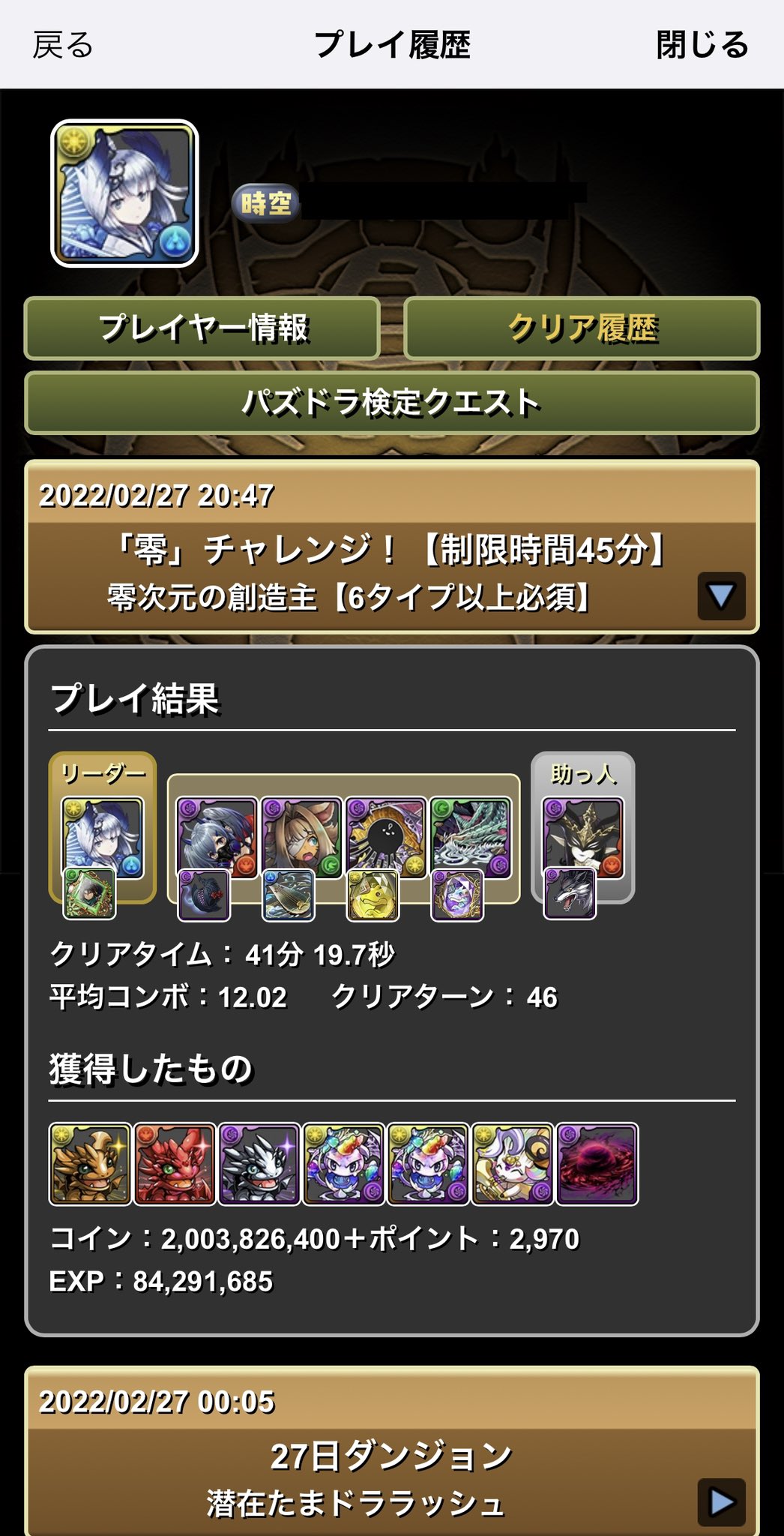 パズドラチャレンジ Twitter Search Twitter