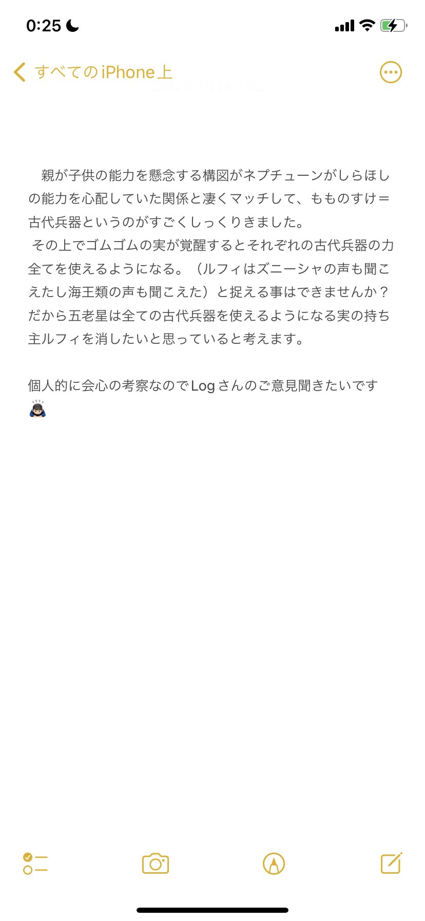 Log ワンピース考察 今週のワンピ 五老星から ルフィを消せ という勅命 これは以前に五老星達が話していた 別の名を与えた伝説の悪魔の実 の絡みだよね やはりルフィの ゴムゴムの実 がそうだったのね ゴムゴムの実の真の名はニカニカの実 覚醒