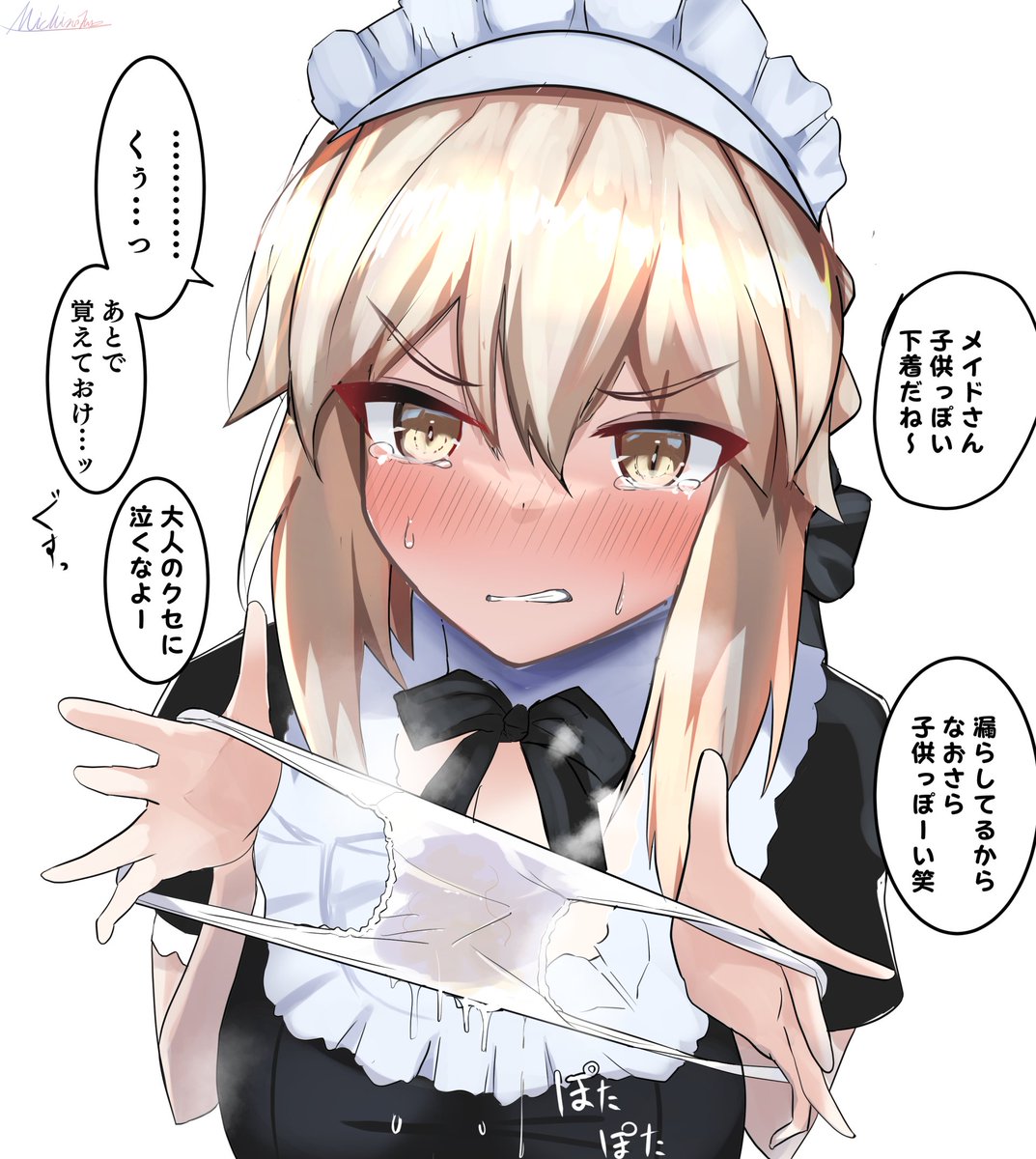 事後の見せパン強要 