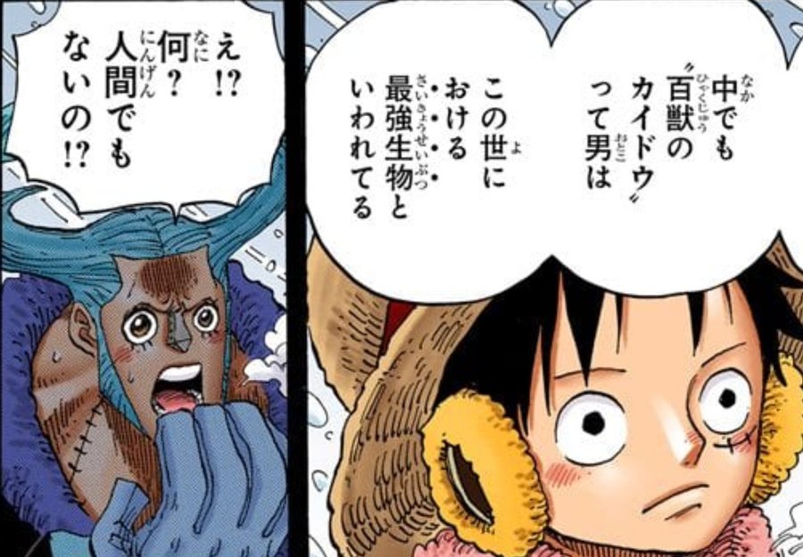 ワンピース 百獣のカイドウの正体や能力まとめ ウオウオの実は強い 2ページ目 Selvy