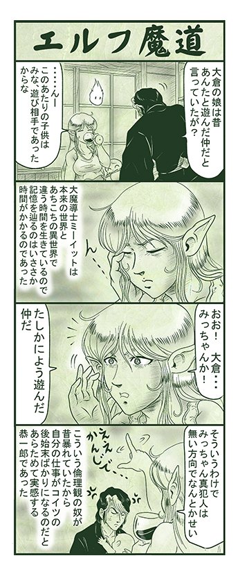 エルフ魔道1009 御包探偵事務所38  #エルフ魔道 