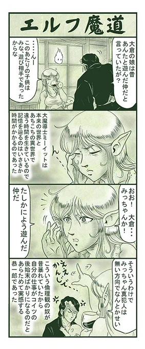 エルフ魔道1009 御包探偵事務所38  #エルフ魔道 