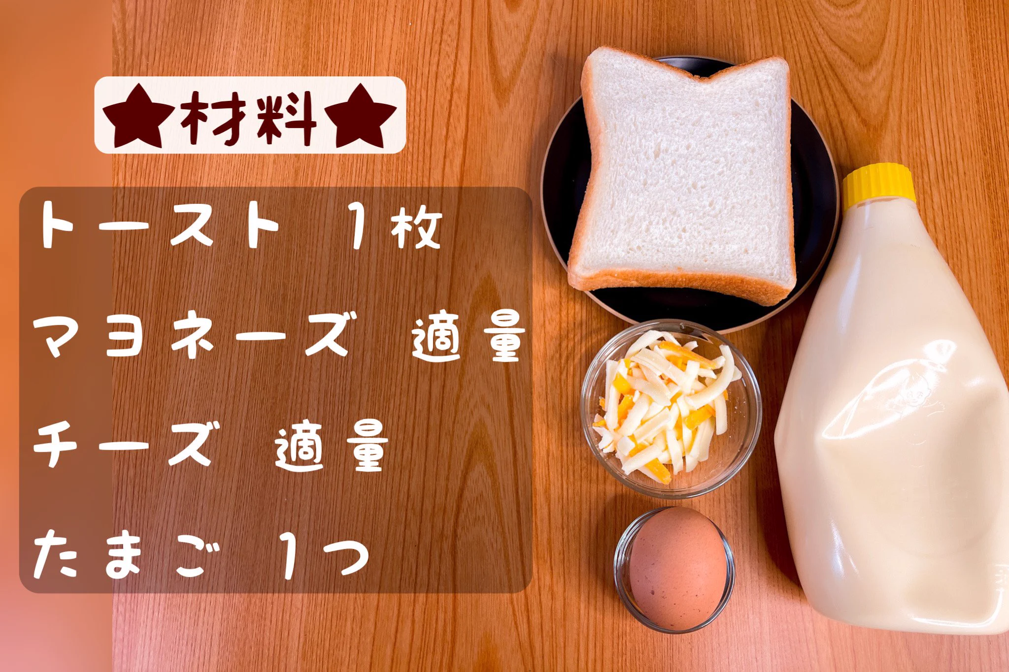 とろとろのチーズ&卵がとっても美味しそう！朝ごはんにぴったりそうな「トースト」レシピ！