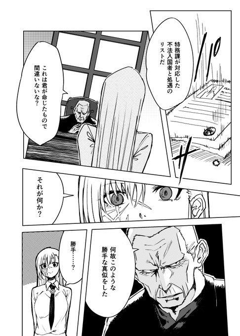 不法入国者を過激に取り締まる化物の話(2/5) 