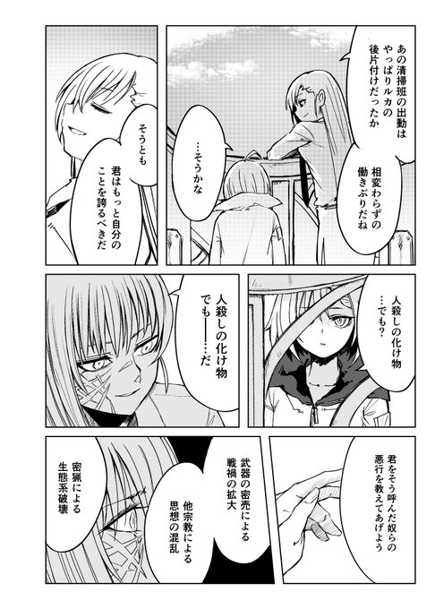 不法入国者を過激に取り締まる化物の話(5/5) 