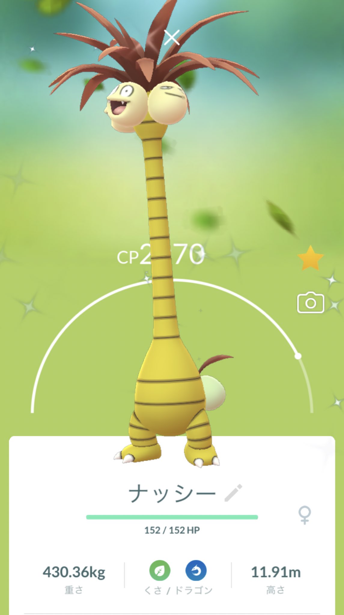 びちお 深夜にふとポケモンgo開いたら 俺の知らないナッシー大量発生してて草 しかも首長すぎて気付かなかったが色違いだったw T Co Twoq4rtzko Twitter