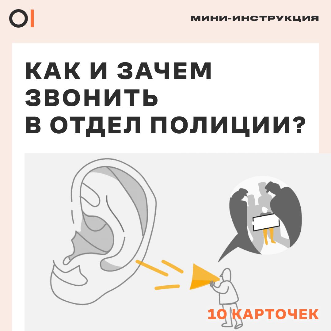 devils_hour's tweet photo. как и зачем звонить в отделения, faq от овд-инфо
1/3 https://t.co/qOJe00p5OC