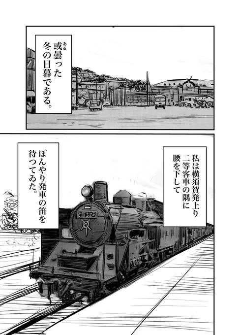 「蜜柑」芥川龍之介 #漫画で読む文学(1/5) 
