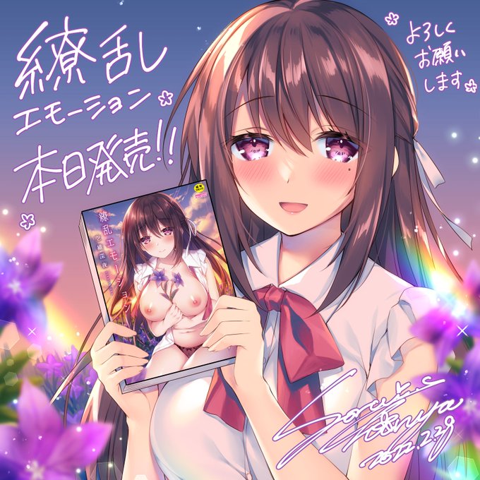 本日2nd単行本『繚乱エモーション』発売です!!
どうぞよろしくお願いいたします☺️
ツリーにて諸々情報つなげます!
#co_reboot 
#繚乱エモーション 