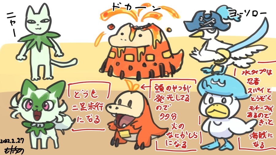 ポケモン最新作22新御三家 最終進化予想 スカーレット バイオレット こはさくママのドタバタな毎日life