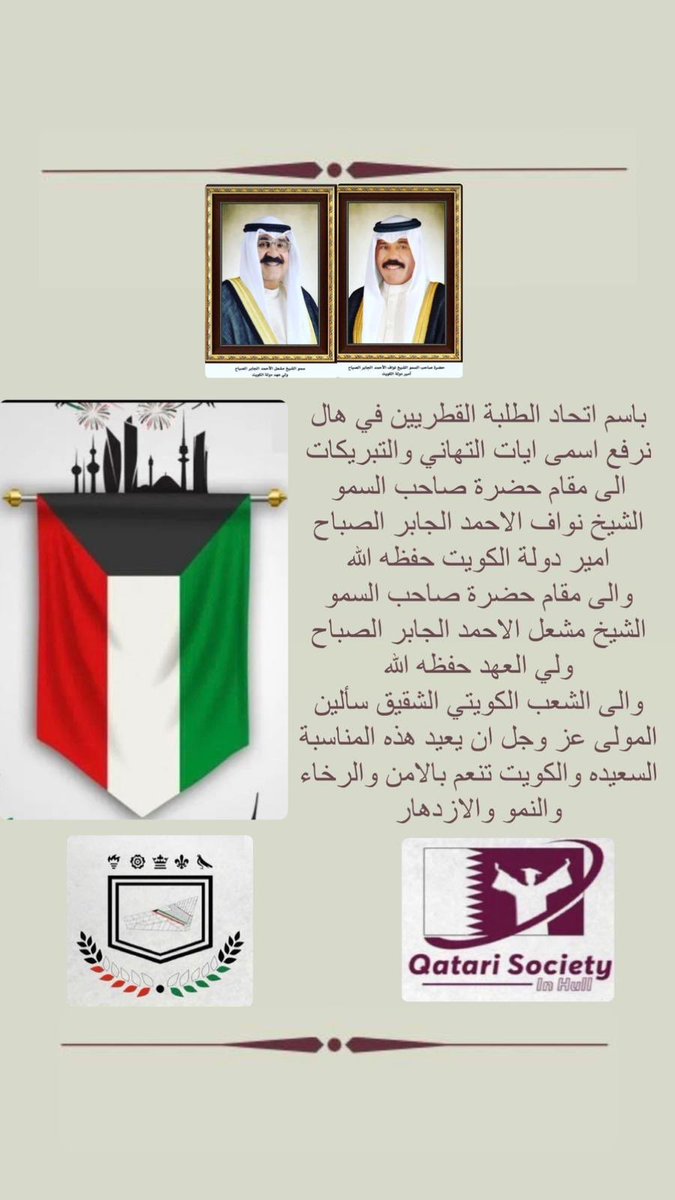 hullqtr1's tweet photo. دامت أفراحكم وكل عام وأنتم بخير 🇰🇼❤️🇶🇦 https://t.co/6pwwB4sy3T