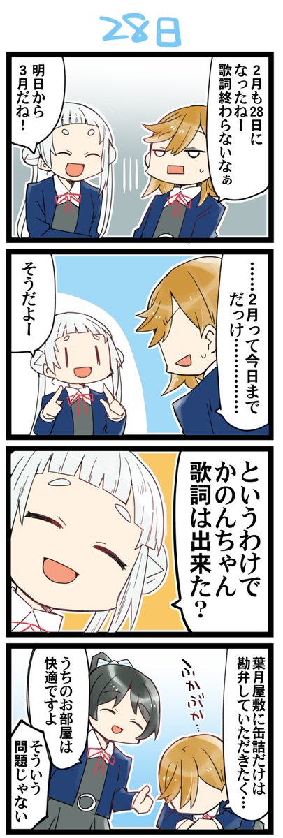 月末だと!? 虹+サンシャイン+Lほぼ日4コマ1766本目です。
かのちぃ(澁谷かのん+嵐千砂都)#りえまんが #りえよんこま