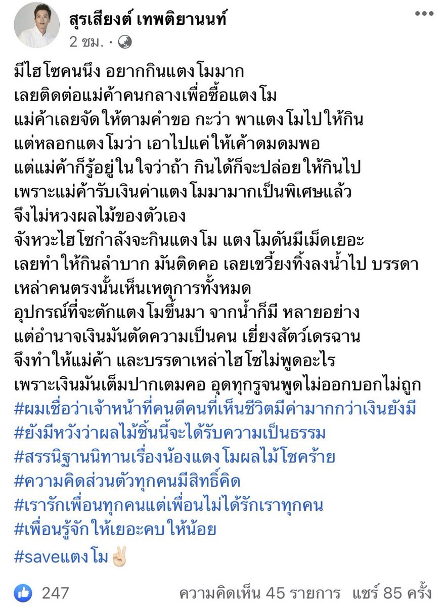 นามสมมุติ tweet media