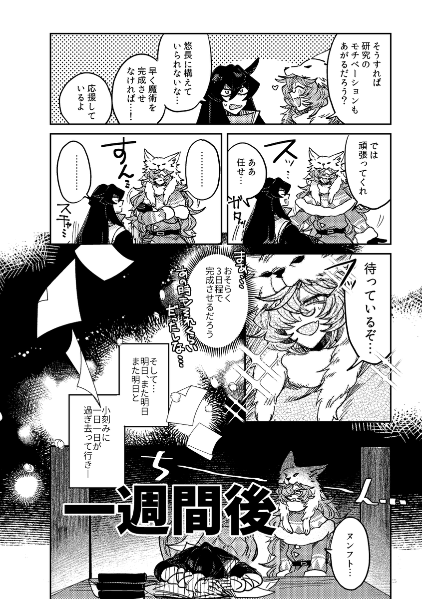 沼月間ラスト!!!
魔術完成するまでハグを我慢する沼ちゃん漫画①
#さゆいら 