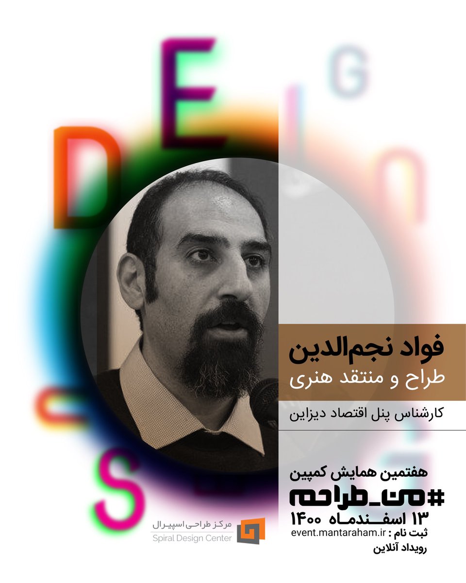 ManTaraham's tweet photo. 🔸 برای اولین بار امسال پنلی با موضوع «اقتصاد دیزاین» خواهیم داشت که در آن قرار است درباره اندازه بازار دیزاین، سهم دیزاین در بودجه���بندی‌ها، میزان درآمد طراحان به تفکیک رشته و جنسیت و سن و محل زندگی و بیشینه و کمینه آن، نقش و سهم آن در صنایع مختلف و... خواهیم پرداخت. / https://t.co/TTnvsKNhvG