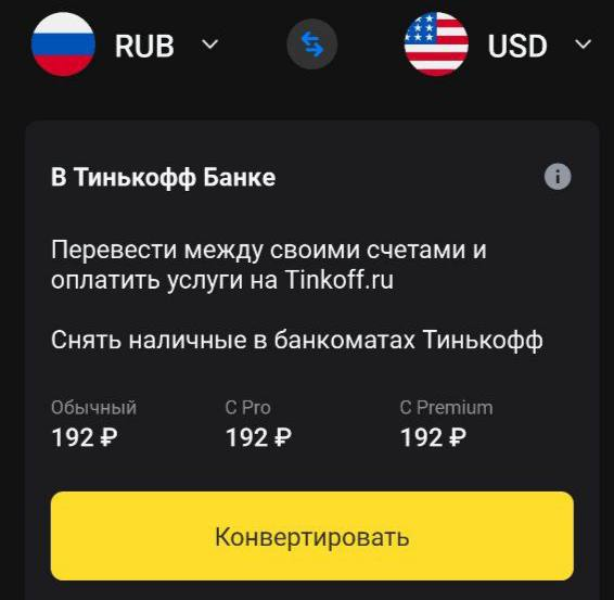 Как снять доллары тинькофф банк Тинькофф, ATM, Novokuznetsk, Tolyatti Street, 27А Yandex Maps