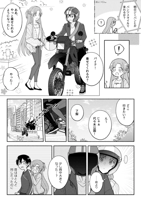 初めてのバイク二人乗り①(キリアス) 