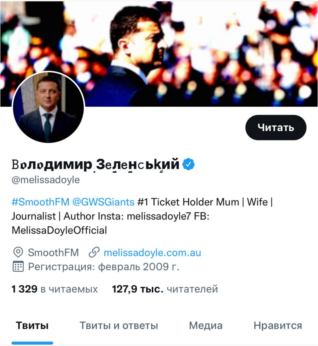 ❗️Unidentified people hacked the Twitter account of Australian journalist Melisa Doyle and now claim him as "Volodymyr Zelensky"

Collecting donations on behalf of the Red Cross  this money will go to the scammers). Also fake statements by Zelensky can be made from this account