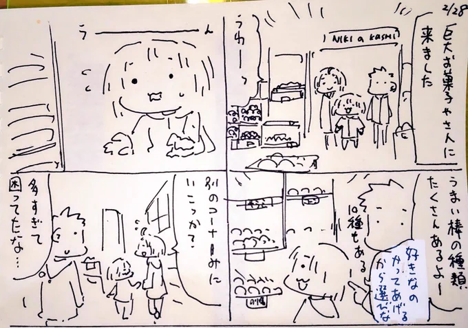 #本日のむすめさん

コーンポタージュ味が好きなのだけど種類多すぎてわからなくなったみたいです。
小さなマイク型のお菓子を買いました。
少し遠いけどまた連れて行こう。 
