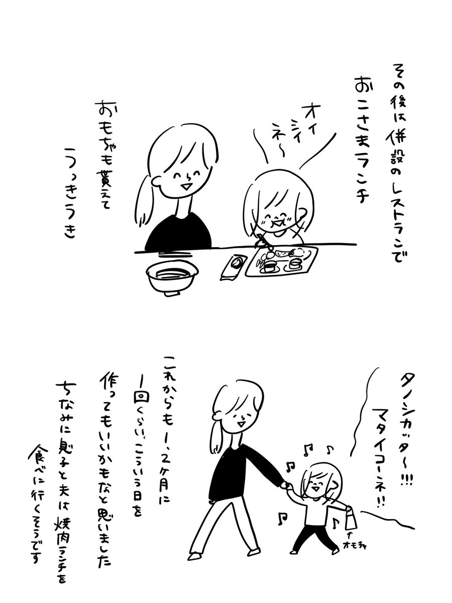 子供と2人で行きたいところに行ってやりたいことをする2時間

#むぴーの絵日記 