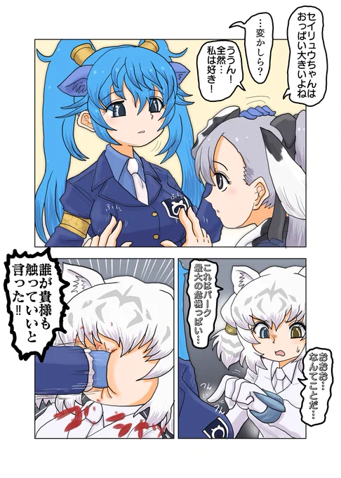 セイリュウによる扱いの差 