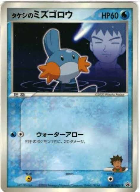 タケシのミズゴロウ タケシのヌマクロー ポケモンカード紹介(旧裏好き) on X: 
