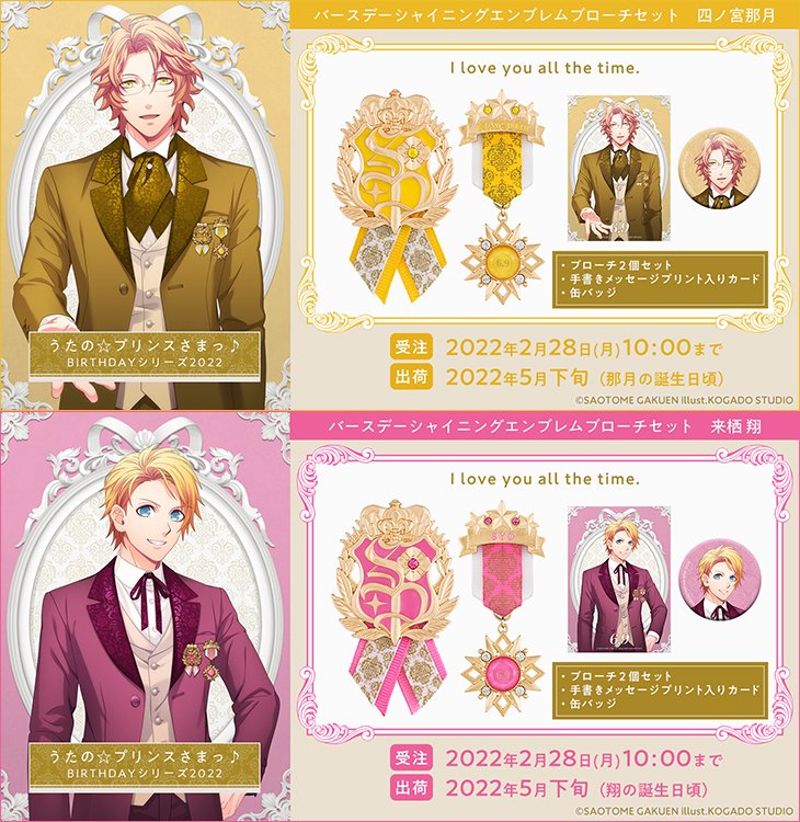 注目の福袋! うたの プリンスさまっ 四ノ宮那月 グッツセット
