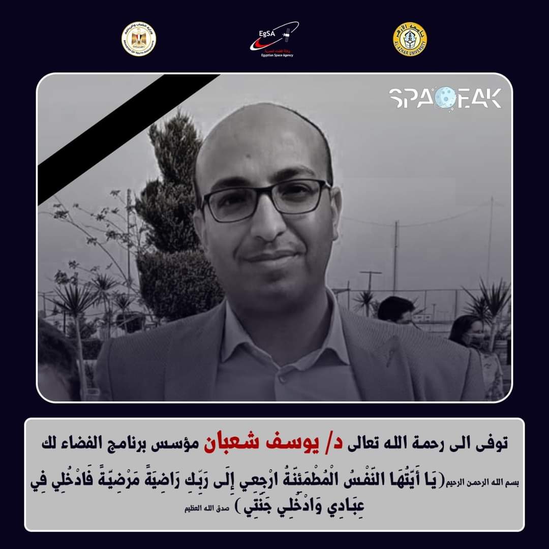 Spaceak1's tweet photo. تنعي مؤسسة سبيساك ببالغ الحزن والأسى والقلوب المعتصرة المؤسس العزيز دكتورنا الفاضل د.يوسف شعبان..

رحم الله صاحب الحلم، نسألكم الدعاء بالرحمة والمغفرة. https://t.co/3y2iNuPYFo