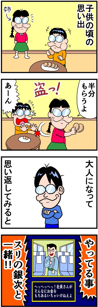 子供の頃に姉がやっていたことは？桃鉄のスリの銀次と一緒www