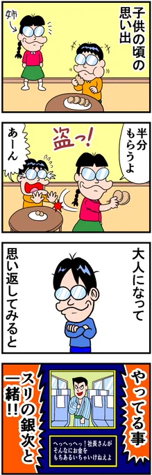 姉との思い出 