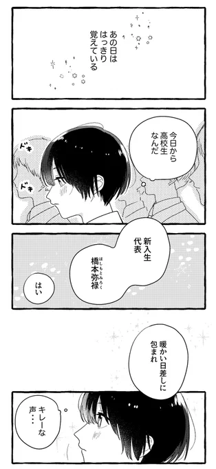 タバコと生徒会長
出会い・きっかけ編
#創作bl 