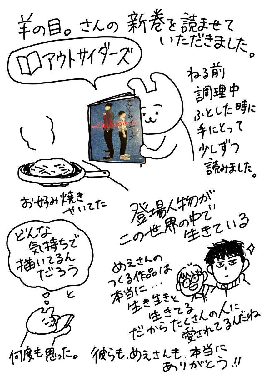 羊の目。(@odorukodomo8910)さんの新巻を読みました。Twitterで「この人すげーな」と思ってた方。コツコツと、丁寧に生きている方なんだなと、作品をみて思いました。携帯から読むのも良いですが、こうやって本になると、生活の一部になるので、良いですね。 